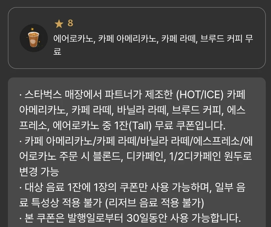스타벅스 8개 별쿠폰(에어로카노,아메리카노,라떼) 이미지