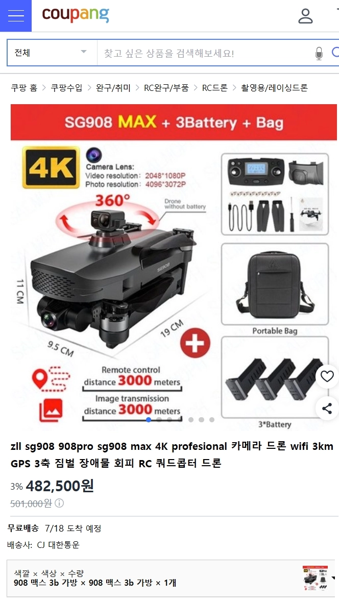 드론 SG908 Max 드론 배터리 3개 풀세트 이미지