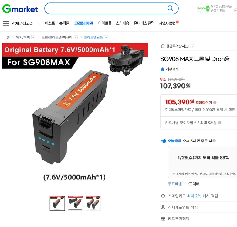 드론 SG908 Max 드론 배터리 3개 풀세트 이미지