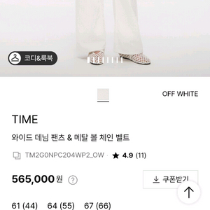 타임메탈 체인 벨트데님 이미지
