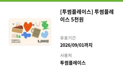 (금액권가능)투썸플레이스 아메리카노10개,금액권(5천원권) 이미지