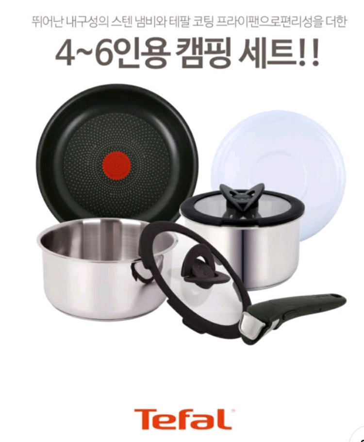 [새상품]테팔 스마트 아웃도어 매직핸즈 7p 캠핑 세트 이미지