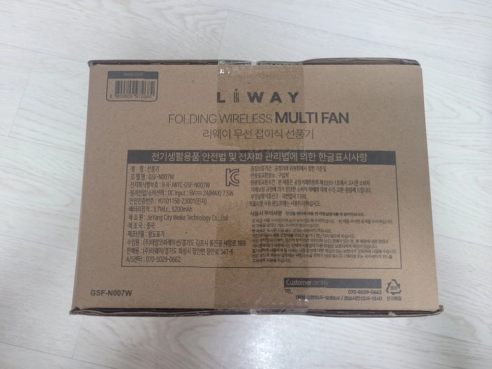 리웨이 무선 접이식 선풍기(미개봉) 이미지