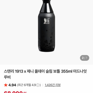 정품) 스탠리 1913 x 제니 올데이 슬림 보틀 355ml 미드나잇 루비 블랙핑크 제니 텀블러 이미지