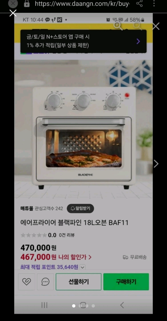 에어프라이어 블랙파인 18L 이미지