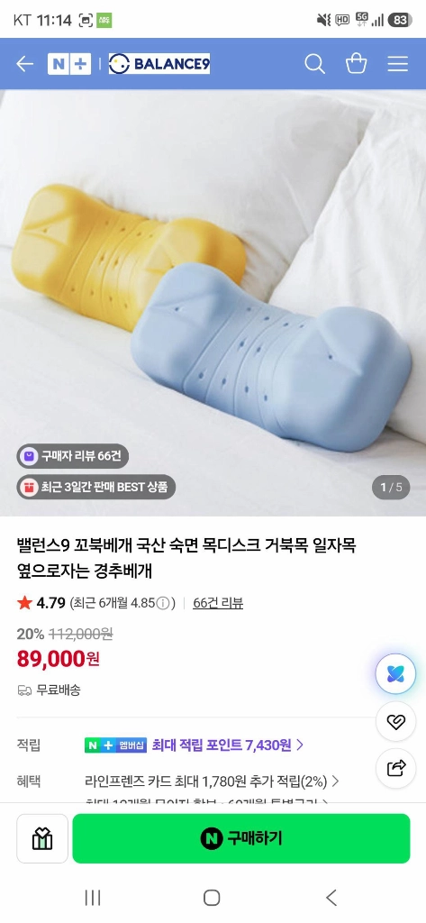 밸런스9 꼬북베개 판매합니다 이미지
