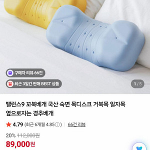 밸런스9 꼬북베개 판매합니다 이미지