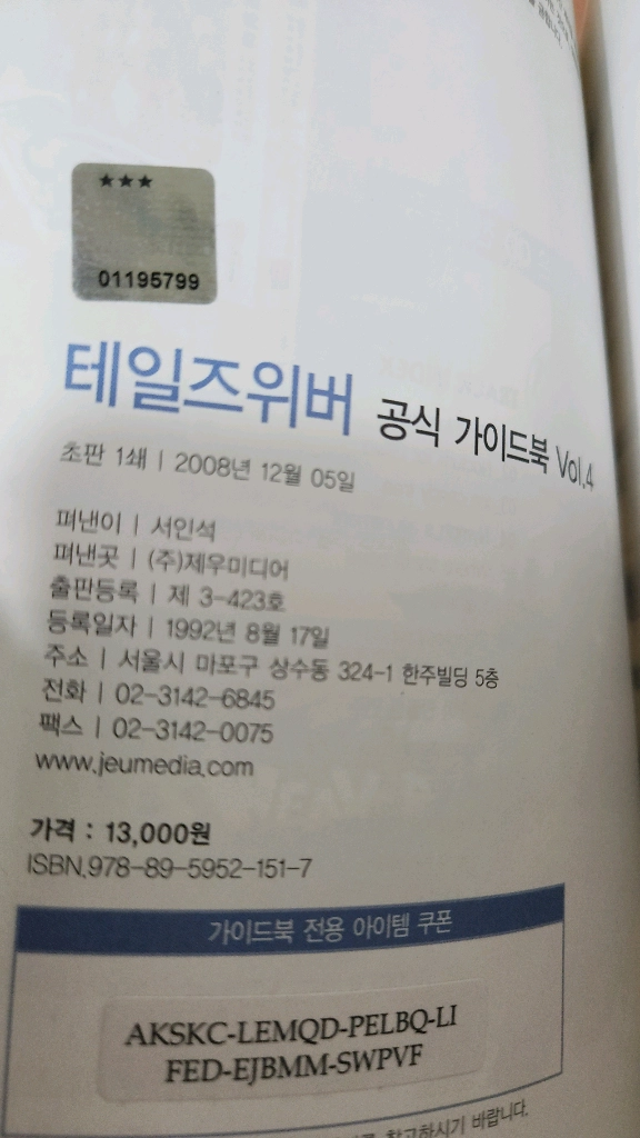 테일즈위버 공식가이드북 VOL.4 개인소장용 이미지