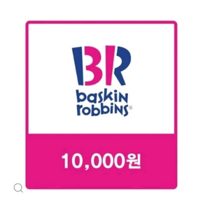 배스킨라빈스 교환권 1만원 이미지
