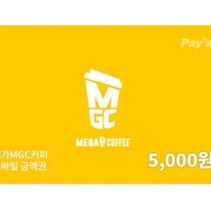 메가커피 5천원권 (메가mgc커피 모바일금액권) 분할사용 가능 이미지