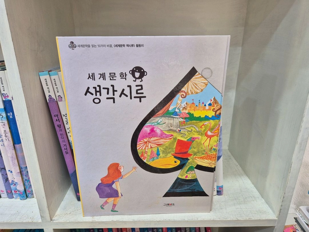 그레이트 ~책시루우리문학.세계문학.., 이미지