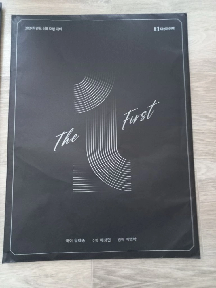 대성마이맥 the first 수능 모의고사 인강 모고 이미지