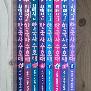 최태성의 한국사 수호대 8권 택포 이미지