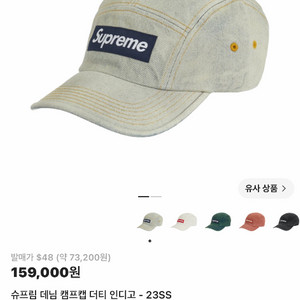 슈프림 데님 캠프캡 더티 인디고 - 23SS 이미지