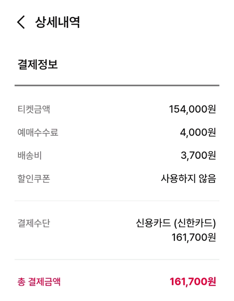 콘서트티켓 R석 1층 2구역 5열 9번 이미지