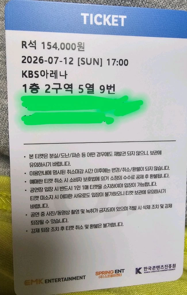 콘서트티켓 R석 1층 2구역 5열 9번 이미지
