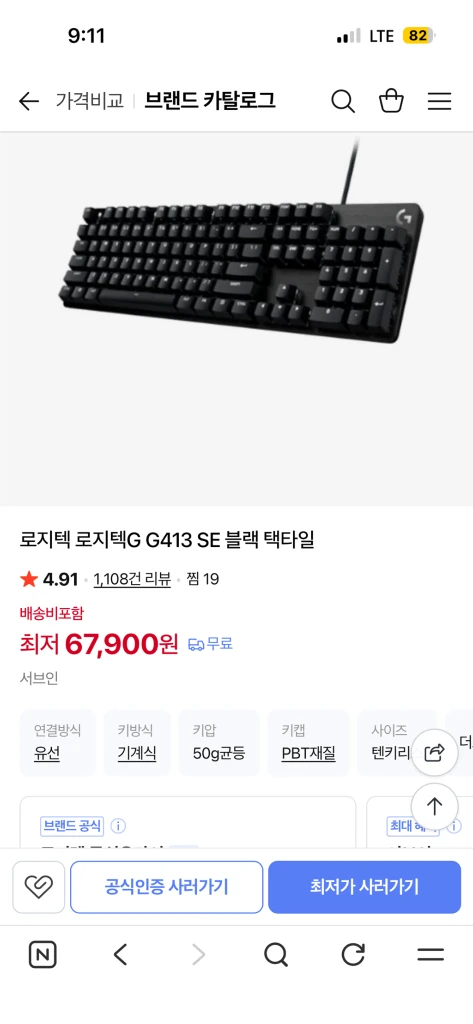 로지텍 G413 SE 갈축 기계식키보드 이미지