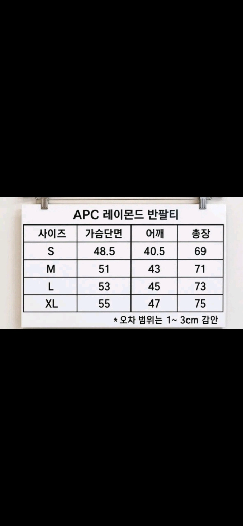 아페쎄 APC 반팔티 이미지