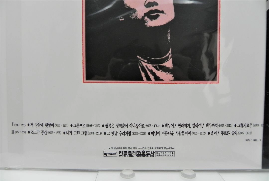 [미개봉/한정판] 안치환 1집 첫번째 노래모음 (2021년 리듬온 재반 / 화이트 바이닐 / 700장 한정) 이미지