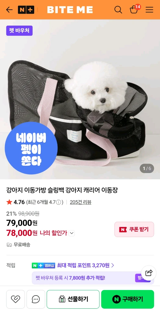 바잇미 강아지 이동장 캐리어 이미지