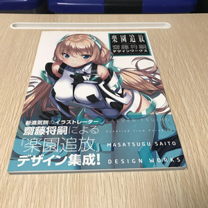 애니 낙원추방 saitom 사이토 마사츠구 아트북 화집 화보집 일러스트집 (게임 제노블레이드 시리즈 원화가) 이미지