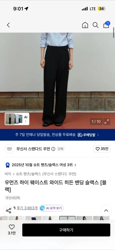 무신사 스탠다드 우먼 와이드 슬랙스 블랙 이미지