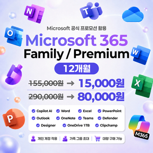 마이크로소프트 365 Family Premium Microsoft365 오피스365 Office365 1년 12개월 이미지