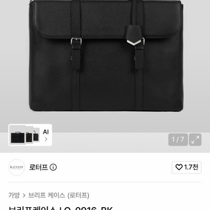 로터프 브리프케이스 블랙 서류가방 이미지