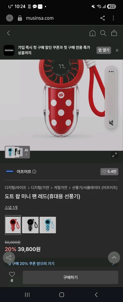 어프어프 도트 팝 미니 팬 휴대용 선풍기 핸디 핸드 터보 손선풍기 여행용 손풍기 여름 필수템 시원한 선물 이미지