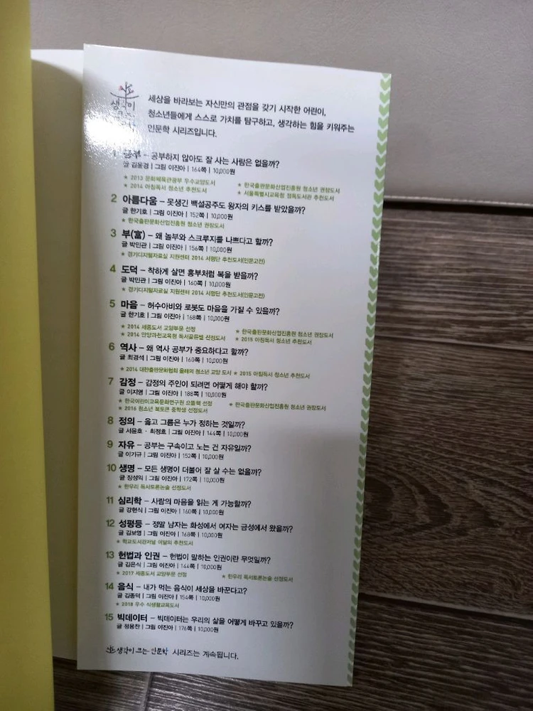생각이 크는 인문학 +덤(지식사전) 이미지