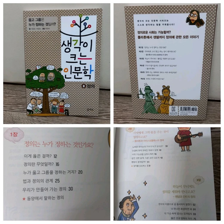 생각이 크는 인문학 +덤(지식사전) 이미지