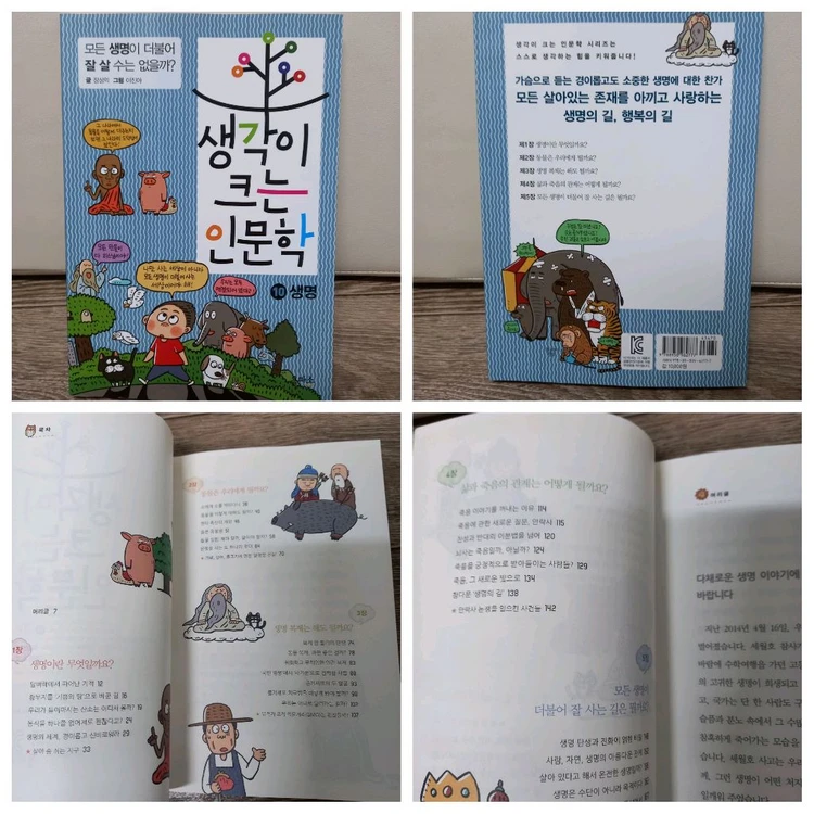 생각이 크는 인문학 +덤(지식사전) 이미지