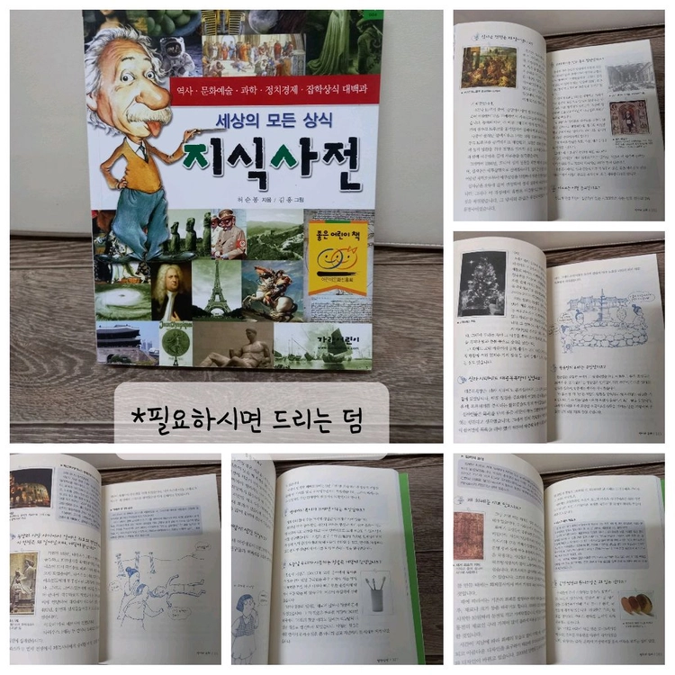 생각이 크는 인문학 +덤(지식사전) 이미지