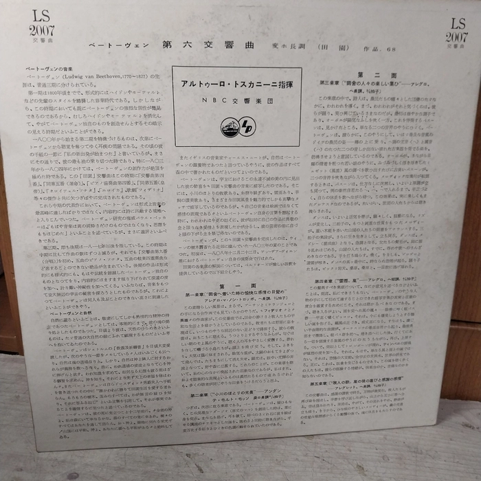 민트급 엘피/클래식 - 토스카니니, 베토벤 교향곡 6번 전원 이미지
