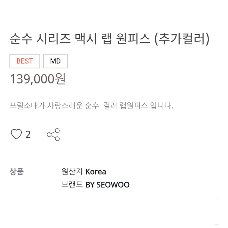 바이서우(BYSEOWOO) 맥시 랩원피스 프리사이즈 새상품 이미지