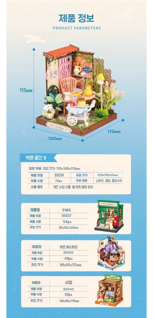 [3개 일괄] 로라이프 로보타임 DIY 미니어처 하우스 정리_0285 이미지
