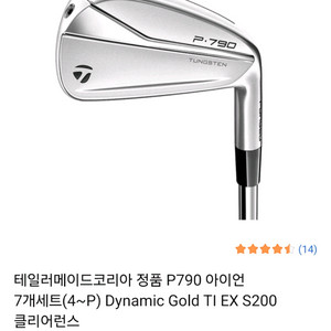 테일러메이드 3세대 P790 아이언 (4-P) 이미지