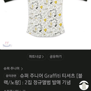 [매우 희귀] 슈퍼주니어 07년 공식 Graffiti 티셔츠 굿즈 그라피티 나그랑 (절판 품절 한정 고전 SJ) 이미지