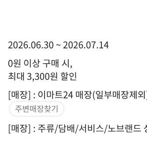 이마트24 3300원권 이미지