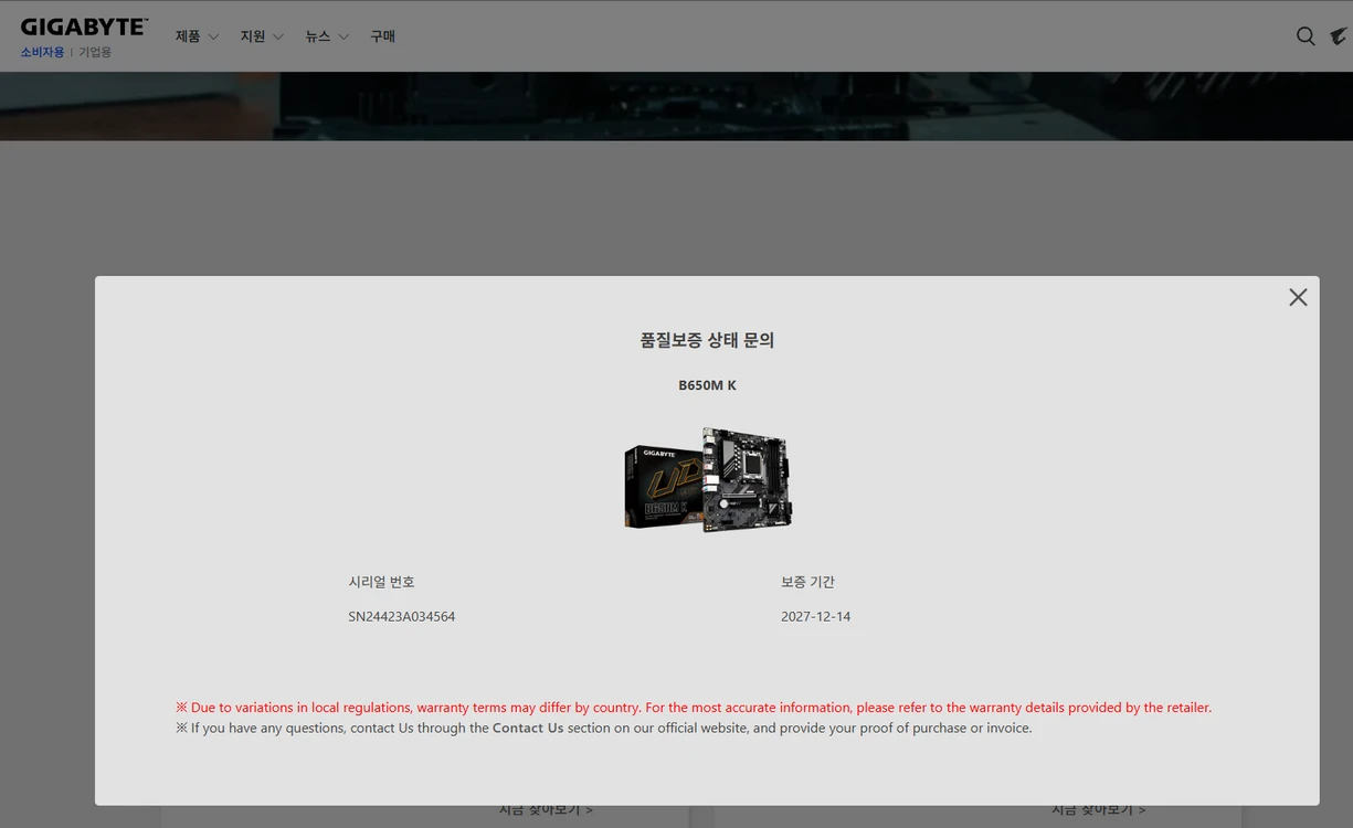기가바이트 B650m k 보드팝니다 이미지