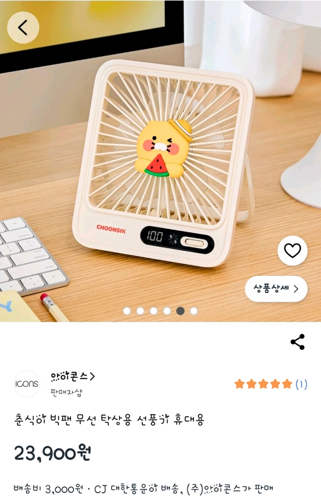 춘식 빅팬 무선 탁상용 선풍기 이미지
