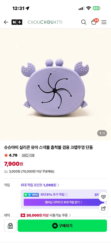 슈슈아띠 유아 아기 자기주도 실리콘 흡착볼 이유식 용기 흡착식판 이미지