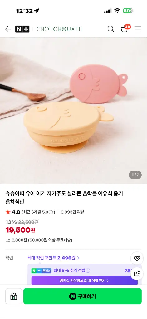 슈슈아띠 유아 아기 자기주도 실리콘 흡착볼 이유식 용기 흡착식판 이미지