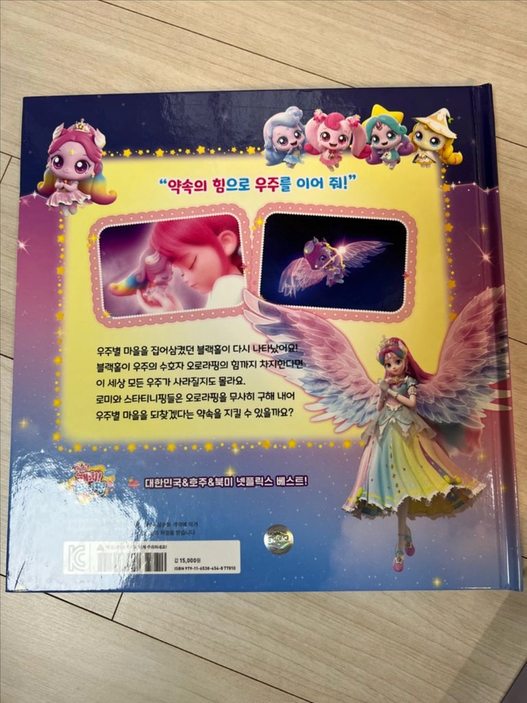 마이 비지주 디즈니 프린세스 + 티니핑 약속의 오로라핑 + 디럭스 메이크업 색칠 이미지