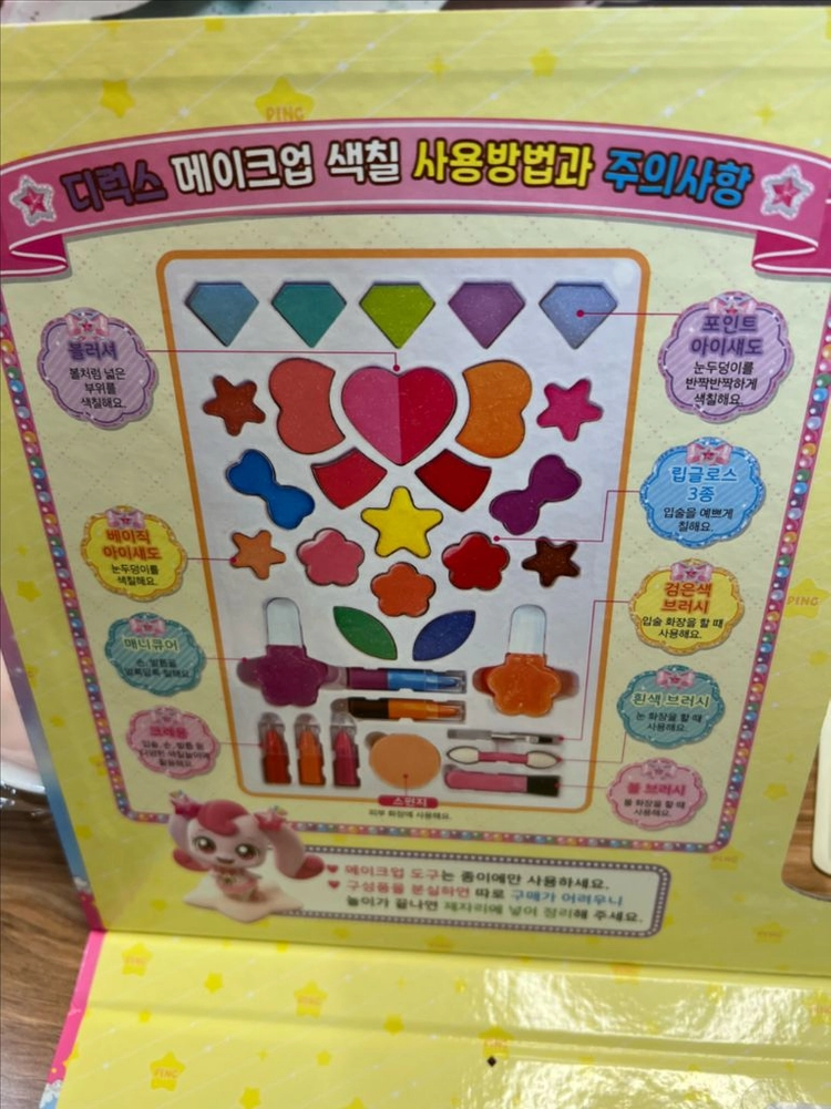 마이 비지주 디즈니 프린세스 + 티니핑 약속의 오로라핑 + 디럭스 메이크업 색칠 이미지