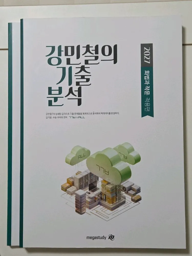 2027 강기분 화작 세트 이미지