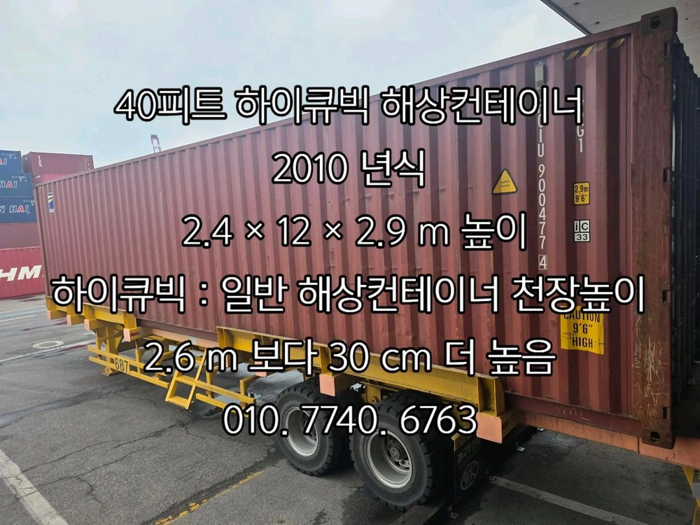 중고 해상컨테이너 매입 삽니다 중고 수출용컨테이너 매입 삽니다 ㅡ 매물사진접수 이미지