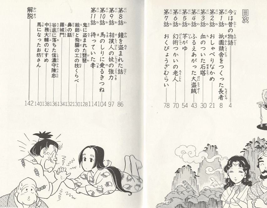 今昔物語(금석물어 곤자쿠 모노가타리) コミックストーリーわたしたちの古典 7 <일본출판도서> 고전문학 현대어 번역 중고 이미지
