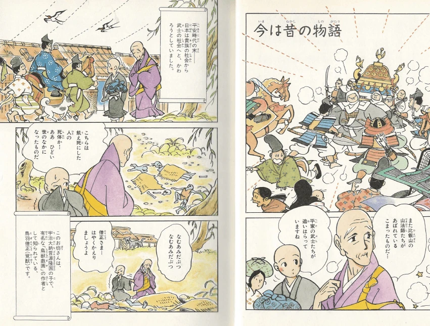 今昔物語(금석물어 곤자쿠 모노가타리) コミックストーリーわたしたちの古典 7 <일본출판도서> 고전문학 현대어 번역 중고 이미지