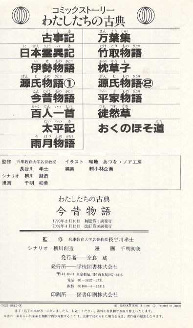 今昔物語(금석물어 곤자쿠 모노가타리) コミックストーリーわたしたちの古典 7 <일본출판도서> 고전문학 현대어 번역 중고 이미지